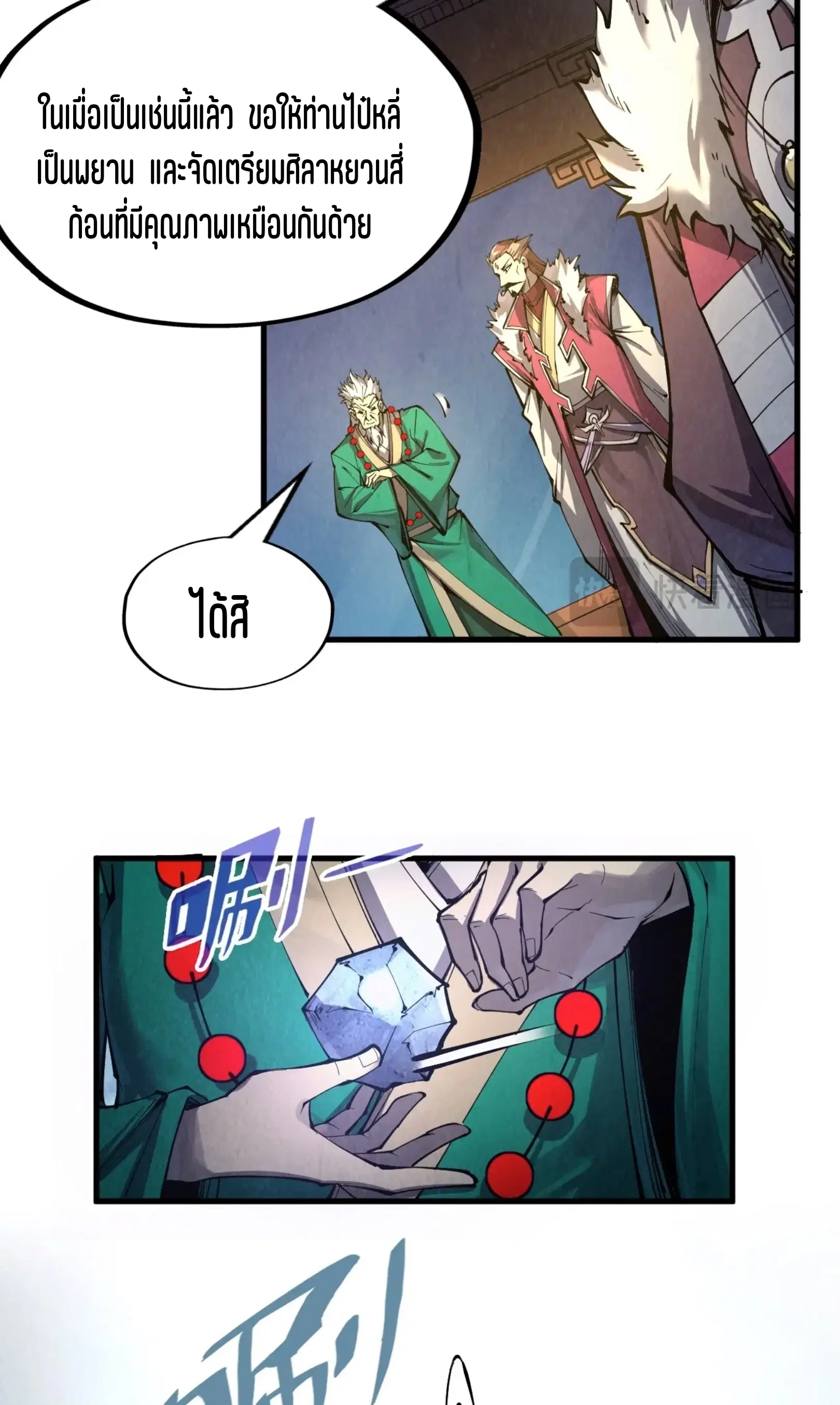 The Eternal Supreme ตอนที่ 229 หน้า 9