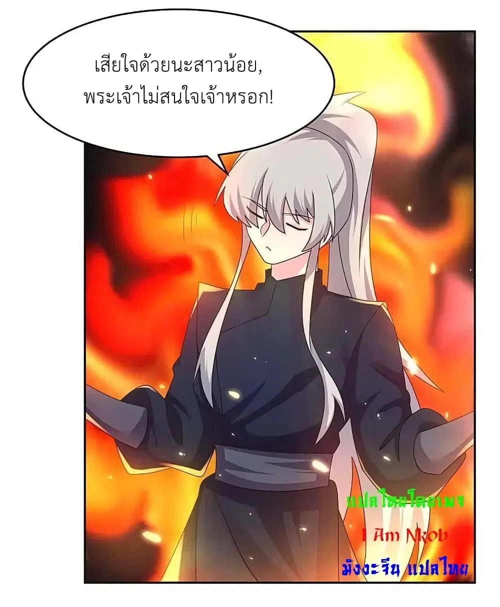 Above All Gods ตอนที่ 238 หน้า 16