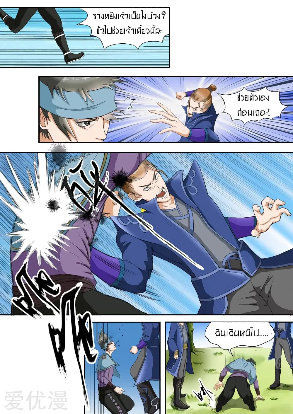 Martial Master ตอนที่ 26 หน้า 9