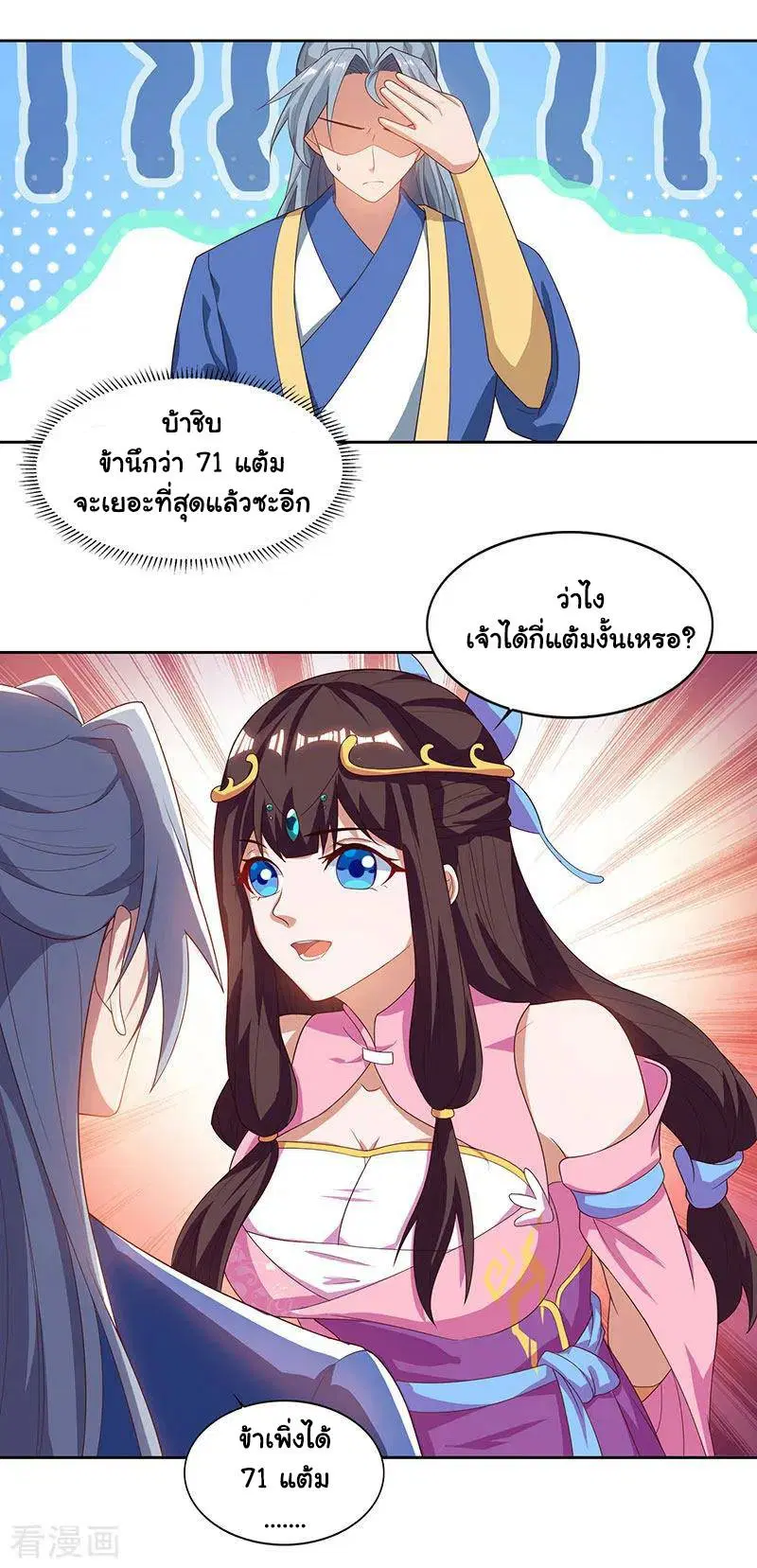 Reborn 80,000 years ตอนที่ 71 หน้า 23