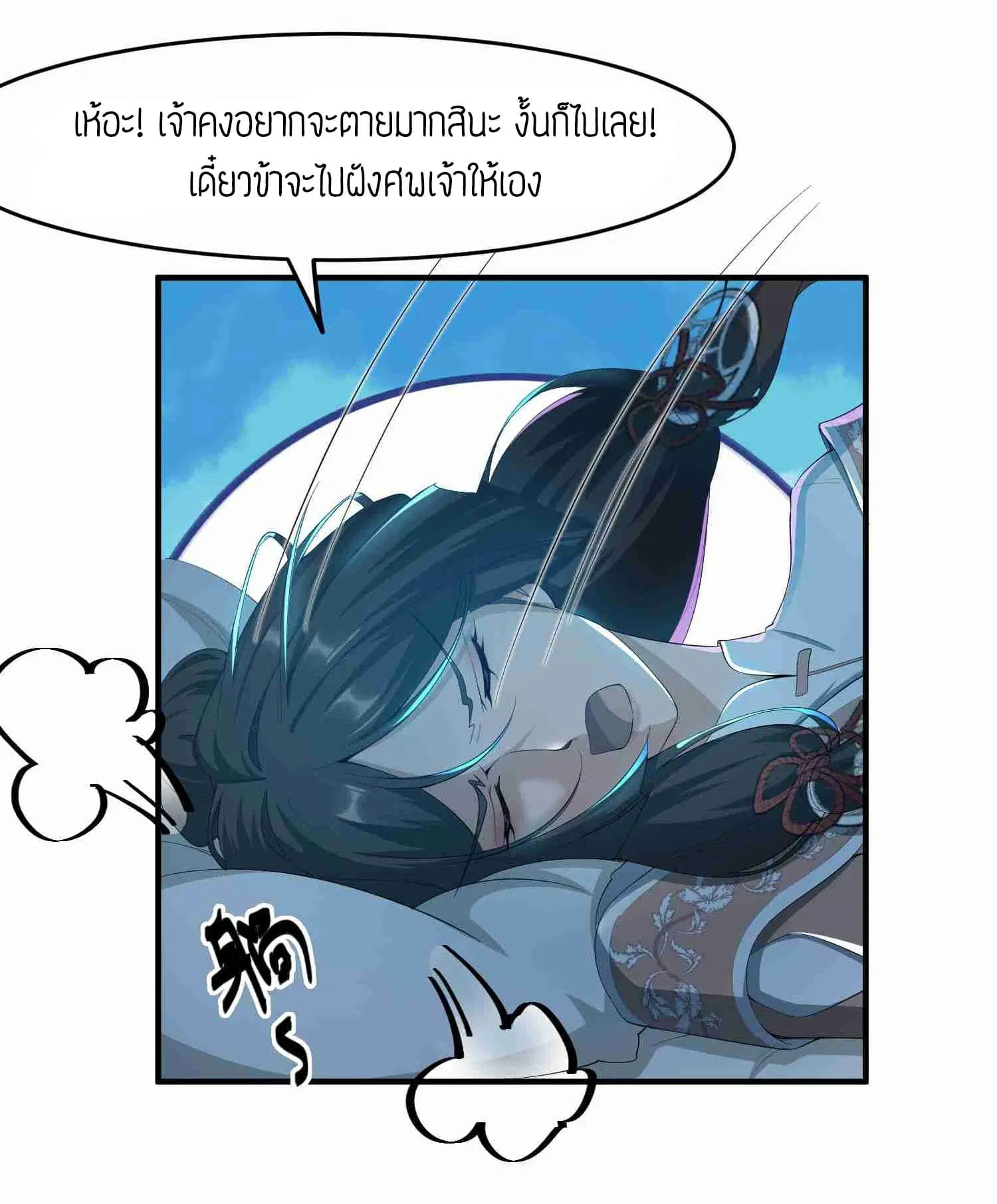 Super Warrior in Another World ตอนที่ 32 หน้า 14