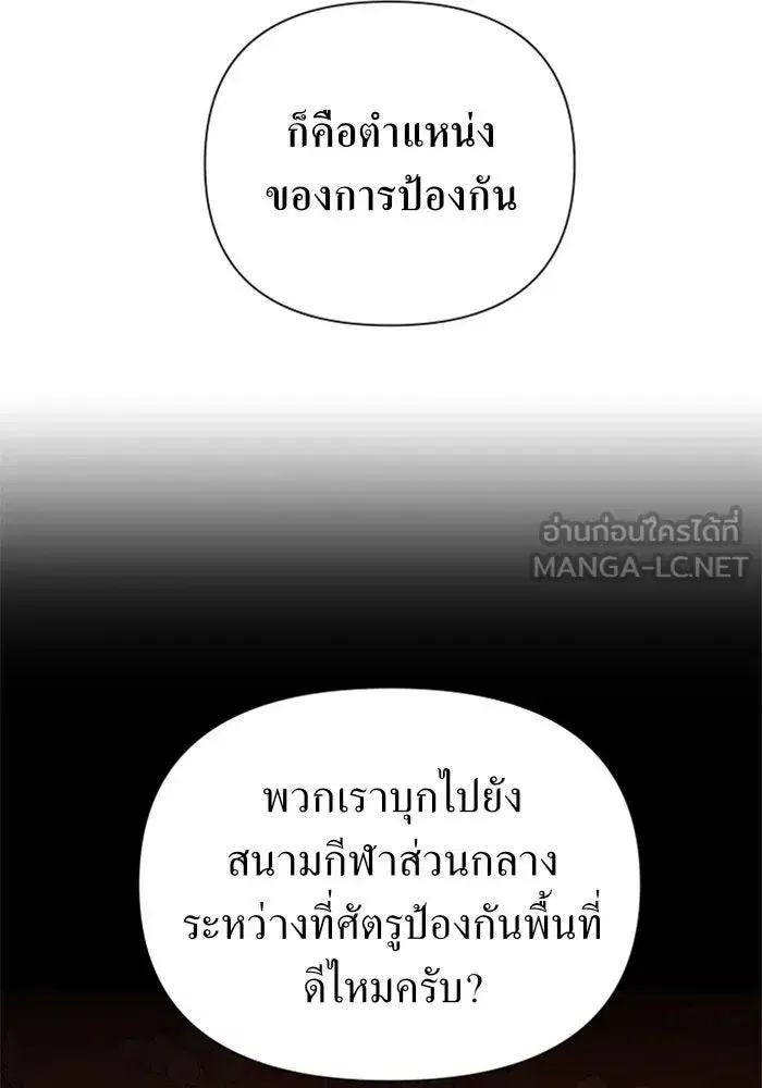 Your Throne ตอนที่ 117 หน้า 117