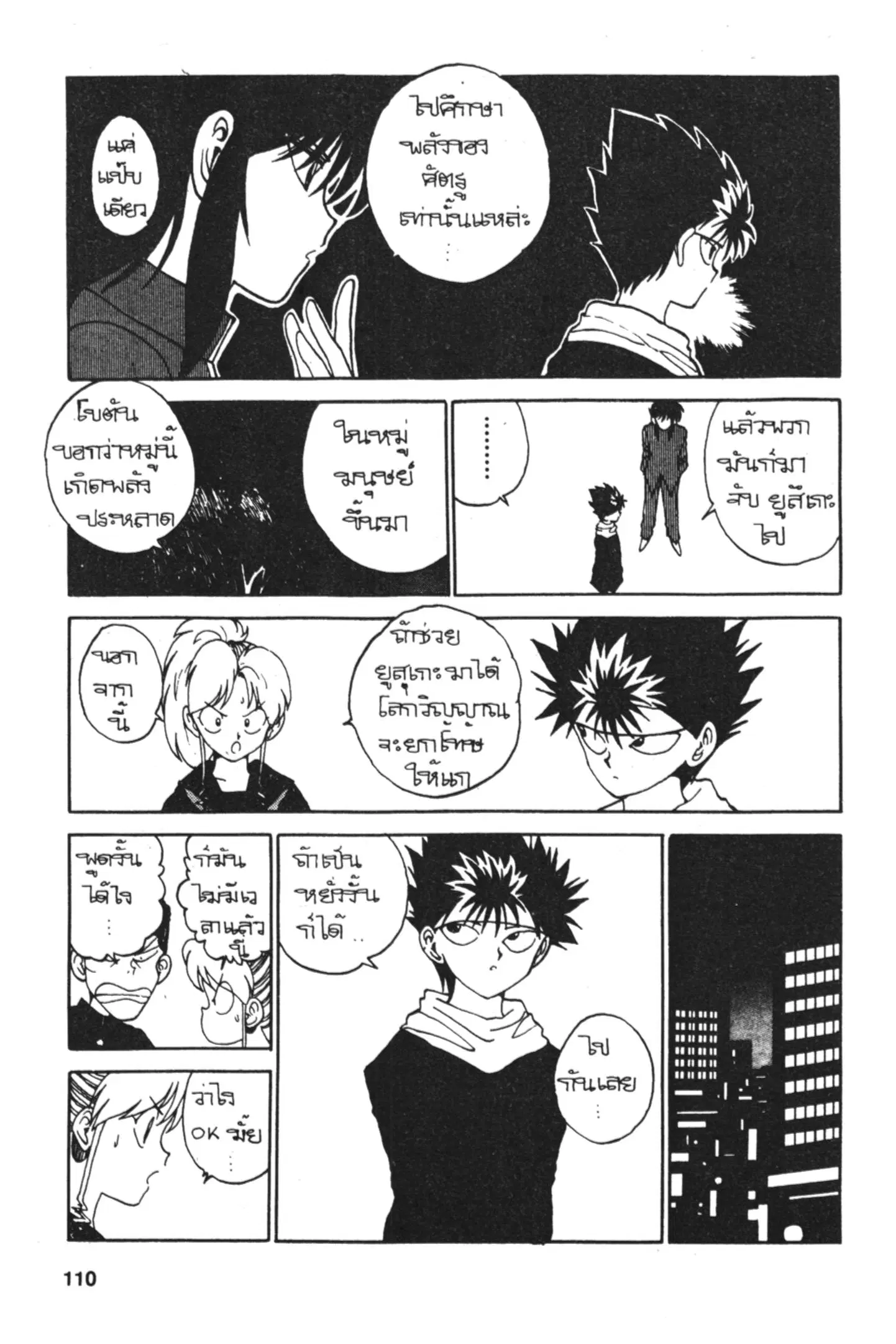 Yu Yu Hakusho ตอนที่ 112 หน้า 9