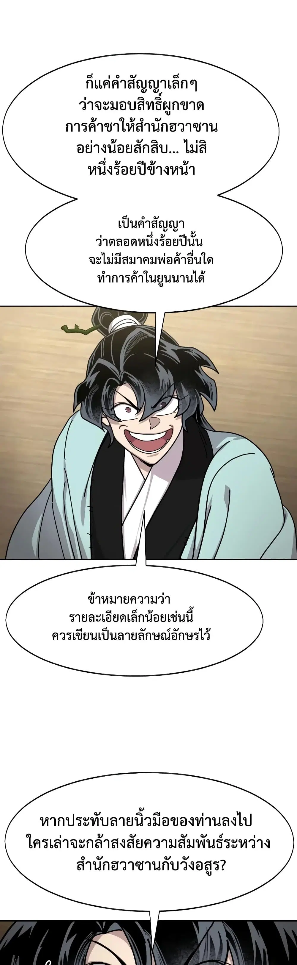 Return of the Mount Hua Sect ตอนที่ 168 หน้า 44