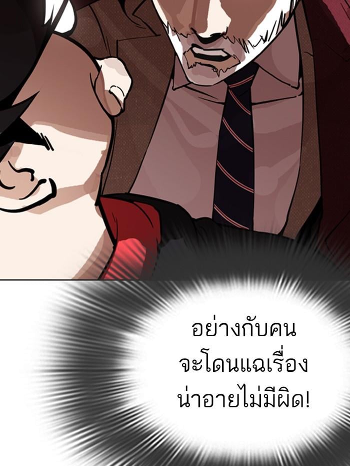 Lookism ตอนที่ 284 หน้า 172