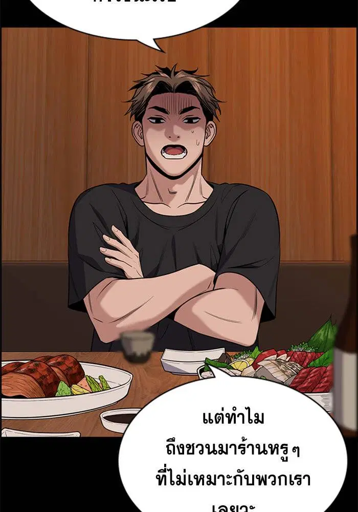 True Education ตอนที่ 93 หน้า 42