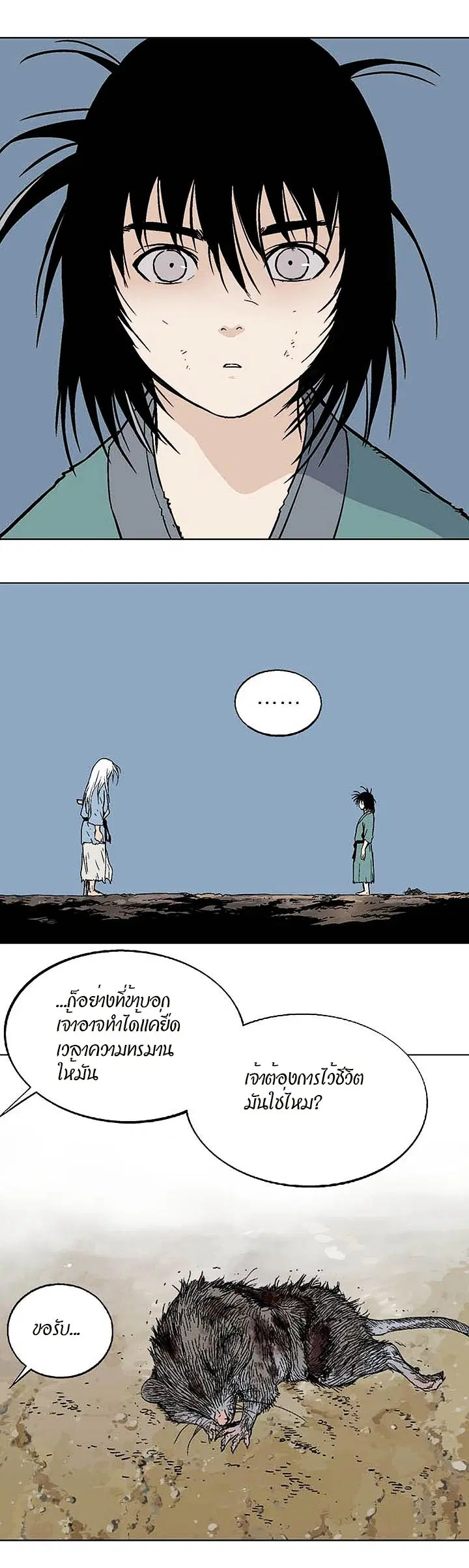 Gosu ตอนที่ 161 หน้า 17