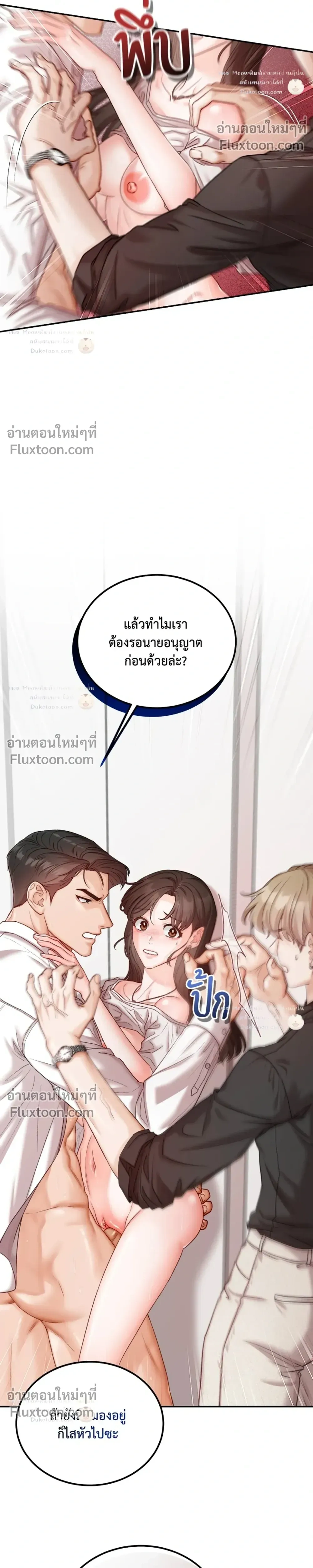 Hot Relationship with Close Friends – สัมพันธ์ร้อนกับเหล่าเพื่อนรัก ตอนที่ 6 หน้า 23
