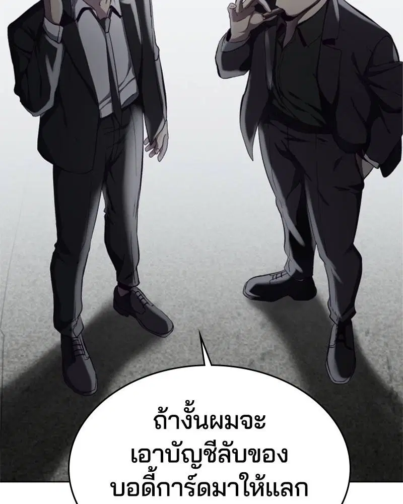 The Boy of Death ตอนที่ 59 หน้า 169