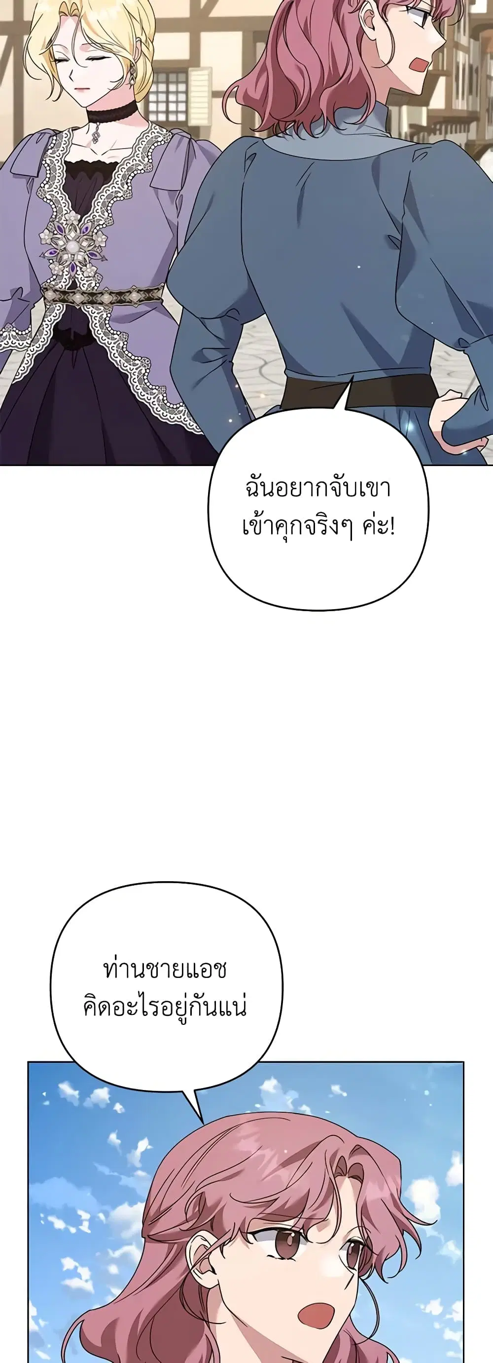 What It Means to Be You ตอนที่ 148 หน้า 35