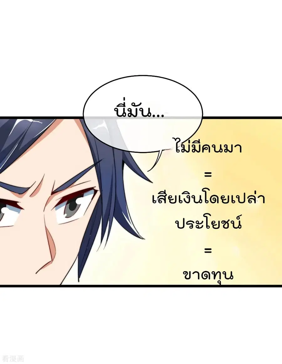 I am The Richest in The World ตอนที่ 83 หน้า 13