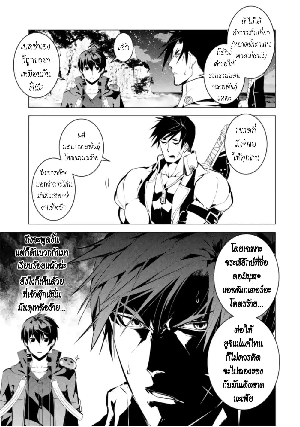 Tensei Kenja no Isekai Life ตอนที่ 41.1 หน้า 5