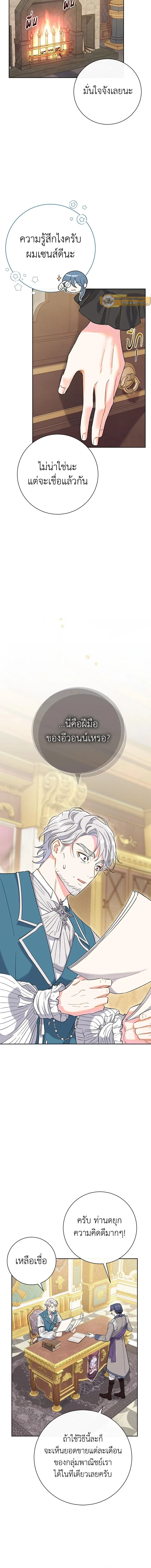 The Villain’s Match Is Too Perfect – คู่ดูตัวของนางร้ายเพอร์เฟกต์เกินไป ตอนที่ 1 หน้า 19