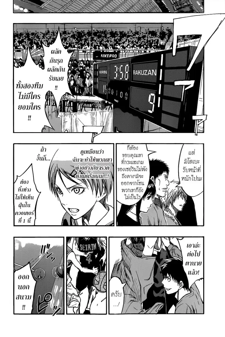 Kuroko no Basuke ตอนที่ 235 หน้า 16