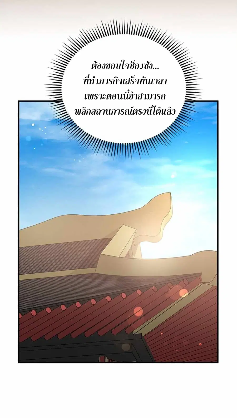Path of the Shaman ตอนที่ 53 หน้า 45