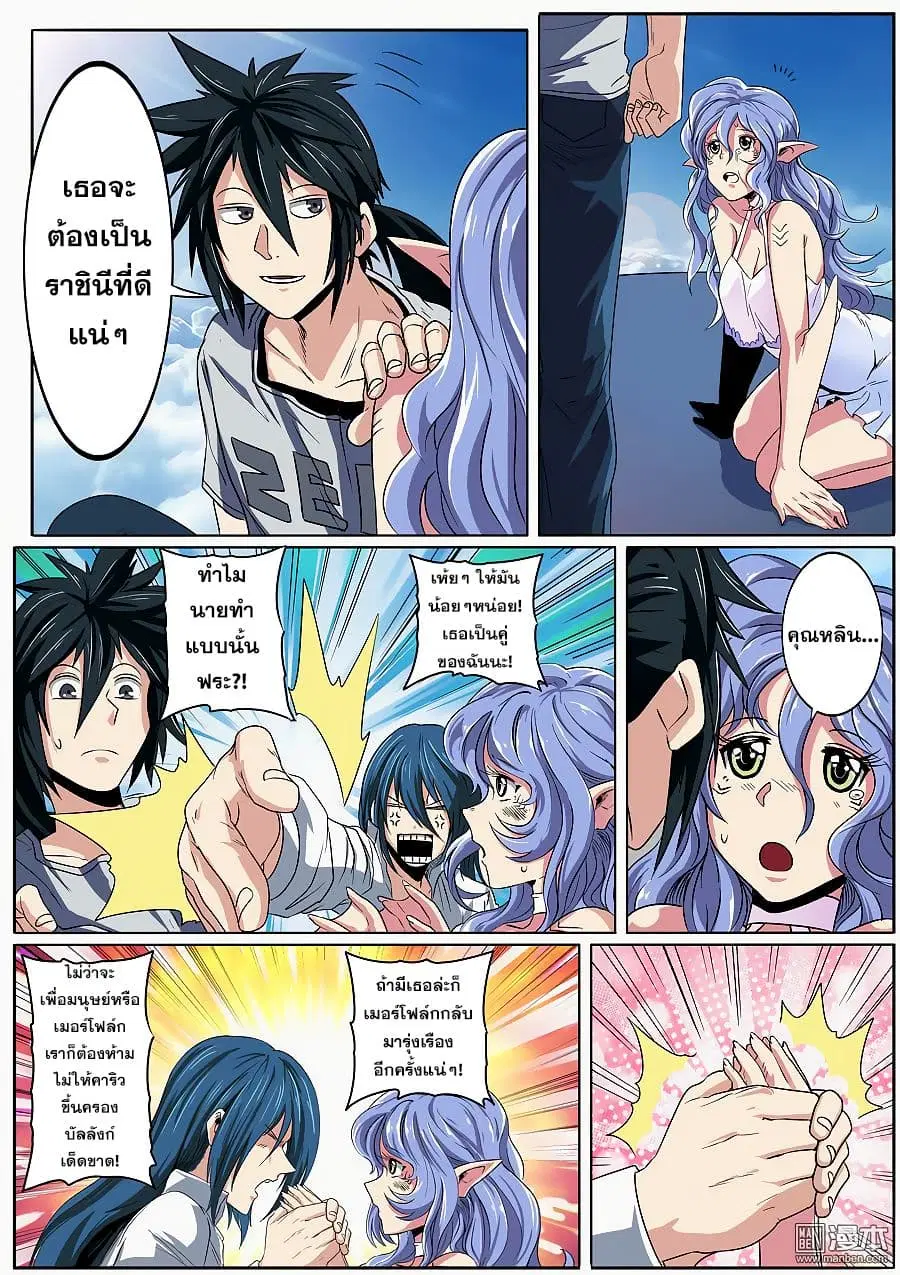 Hero? I Quit A Long Time Ago ตอนที่ 70 หน้า 4