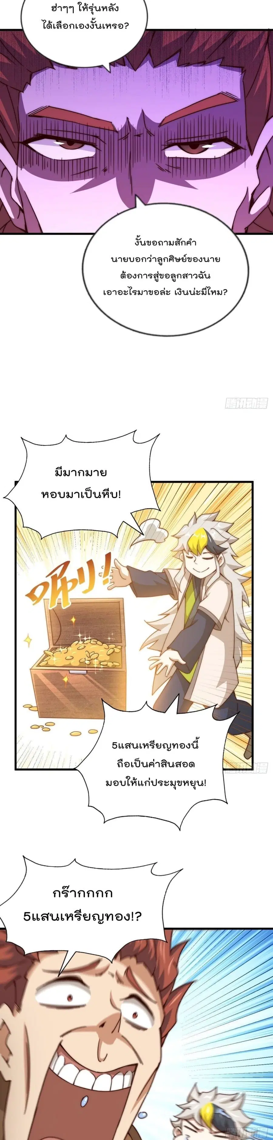 Who is your Daddy ตอนที่ 98 หน้า 5