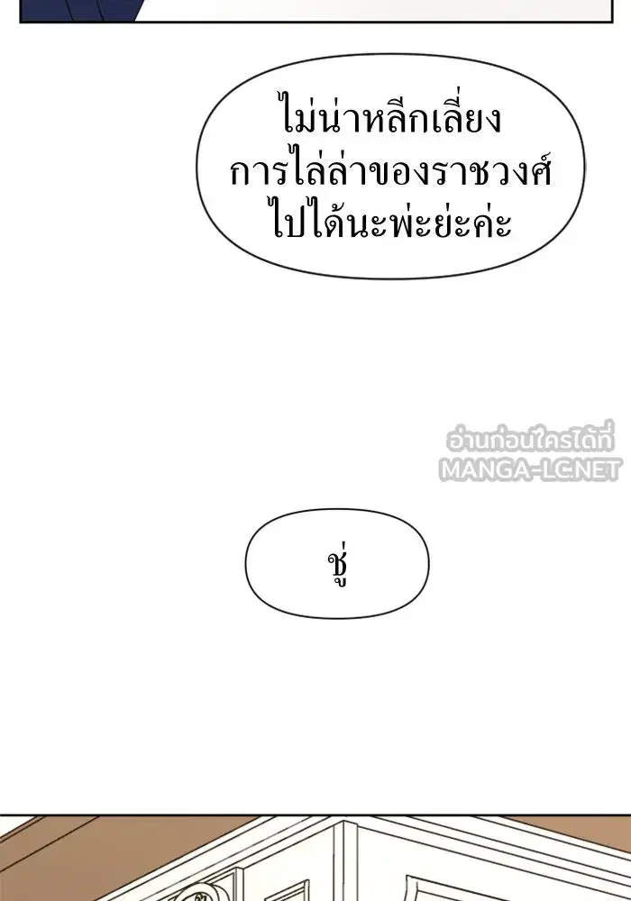 Your Throne ตอนที่ 22 หน้า 87