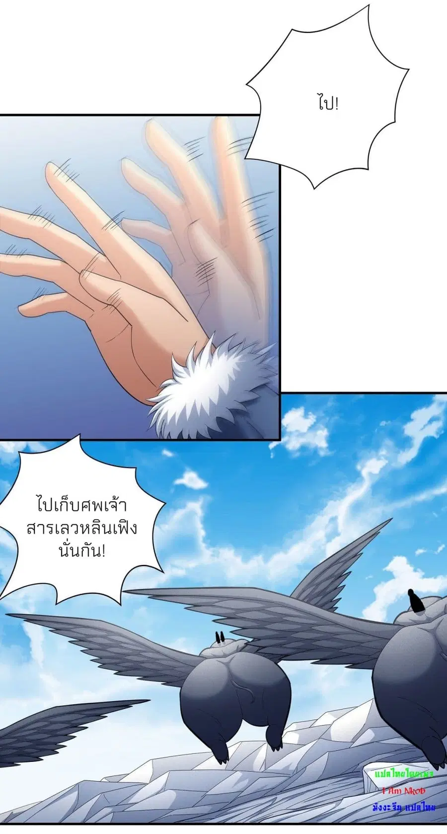 God of Martial Arts ตอนที่ 486 หน้า 20