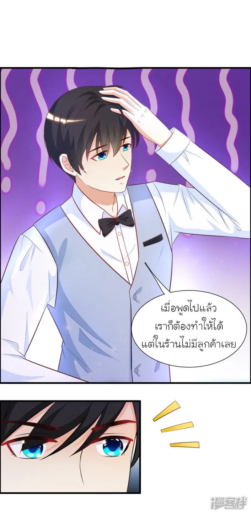 The Strongest Peach Blossom ตอนที่ 56 หน้า 30
