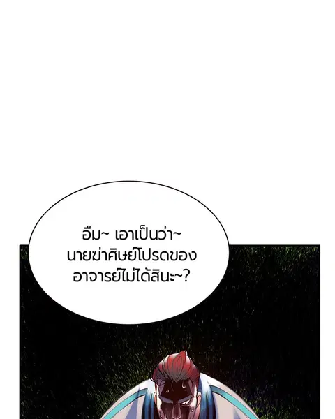 Jungle Juice ตอนที่ 7 หน้า 145