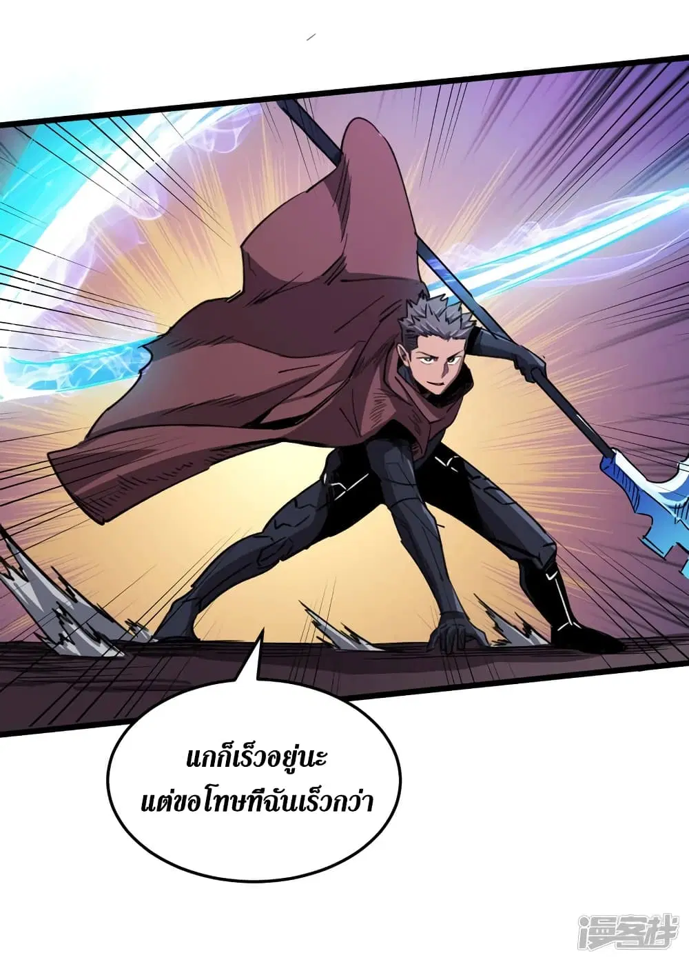 The Last Hero ตอนที่ 70 หน้า 20