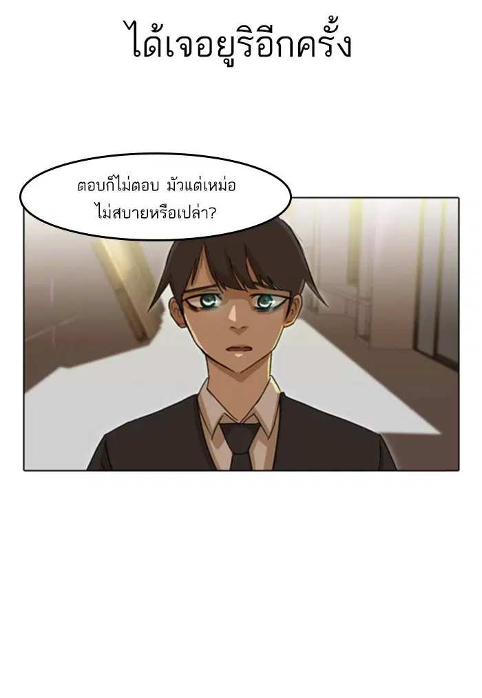 Random Chat ตอนที่ 23 หน้า 98