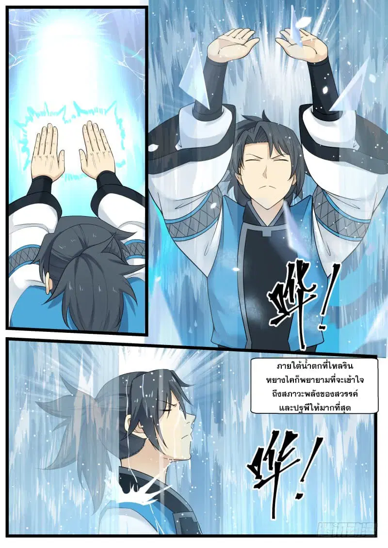 Martial Peak ตอนที่ 193 หน้า 9