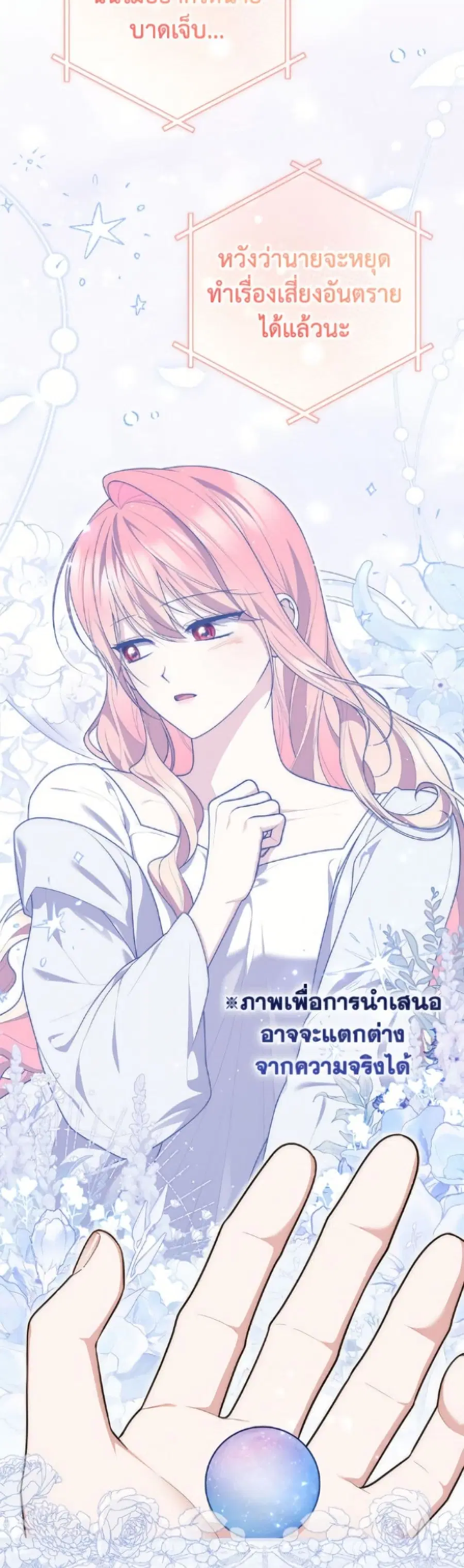 Fortune-Telling Lady ตอนที่ 117 หน้า 19
