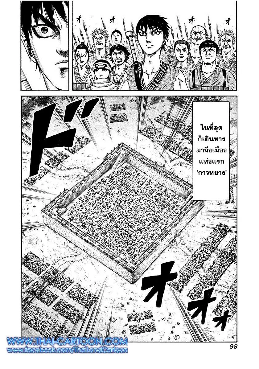 Kingdom ตอนที่ 189 หน้า 18