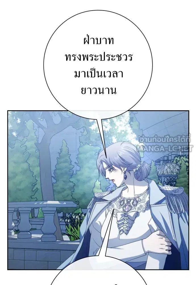 Your Throne ตอนที่ 185 หน้า 72