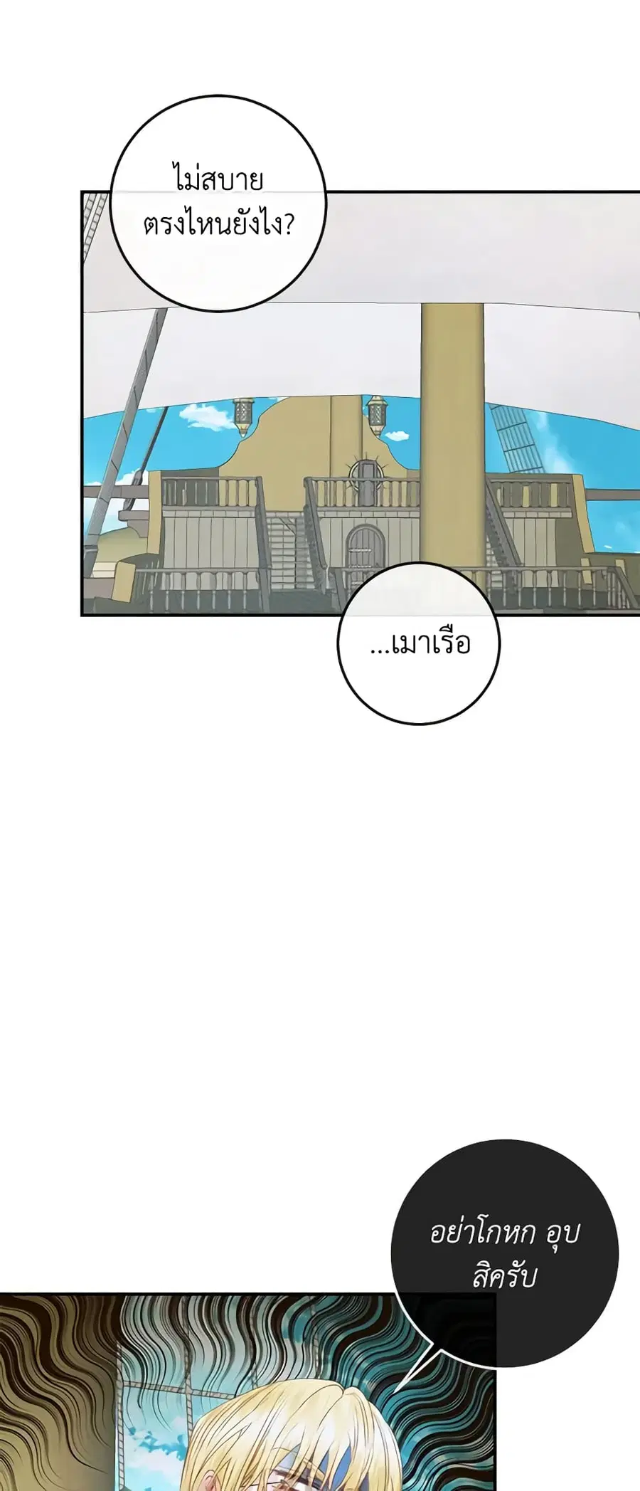 Becoming The Villain’s Family ตอนที่ 80 หน้า 25