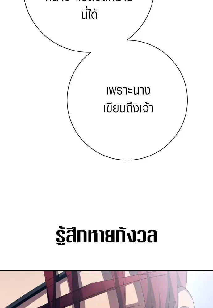Your Throne ตอนที่ 176 หน้า 178