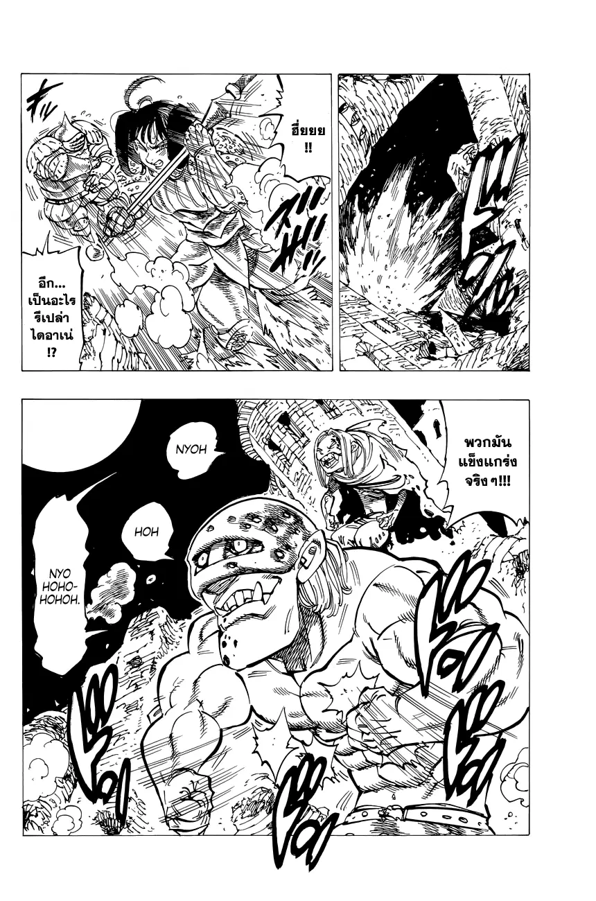 Nanatsu no Taizai ตอนที่ 116.5 หน้า 25