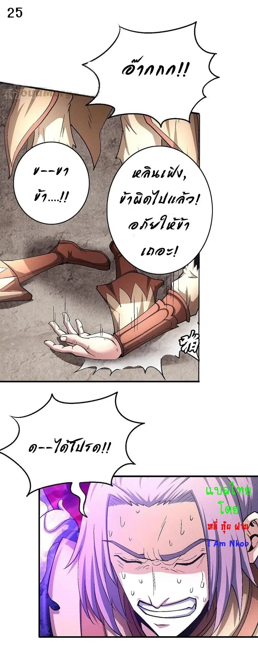 God of Martial Arts ตอนที่ 382 หน้า 26