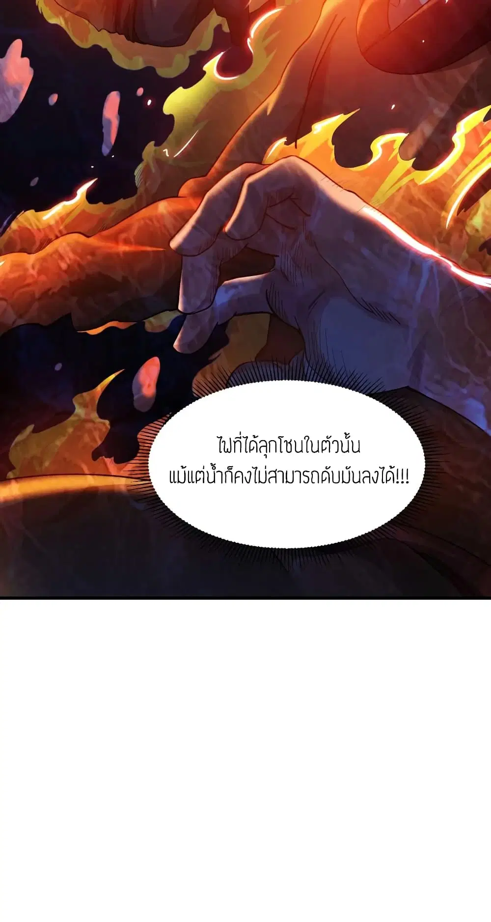 Super Warrior in Another World ตอนที่ 54 หน้า 30