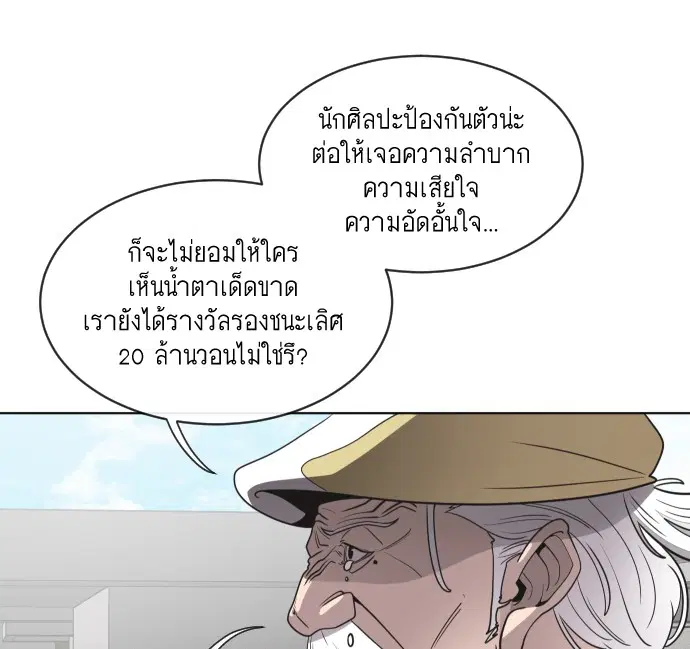 Superhuman Era ตอนที่ 20 หน้า 69
