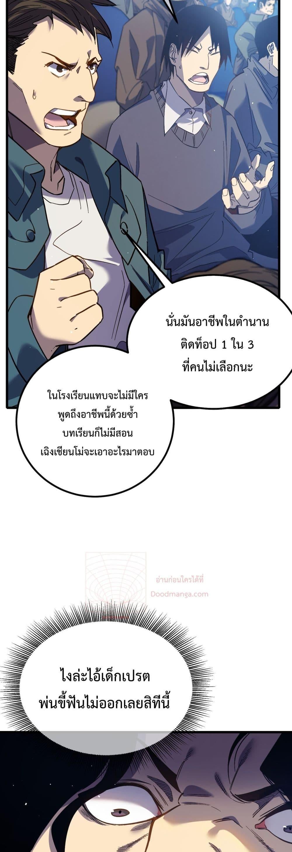My Passive Skills Are Invincible จุติอีกครั้ง พร้อมสกิลติดตัวไร้เทียมทาน ตอนที่ 15 หน้า 5