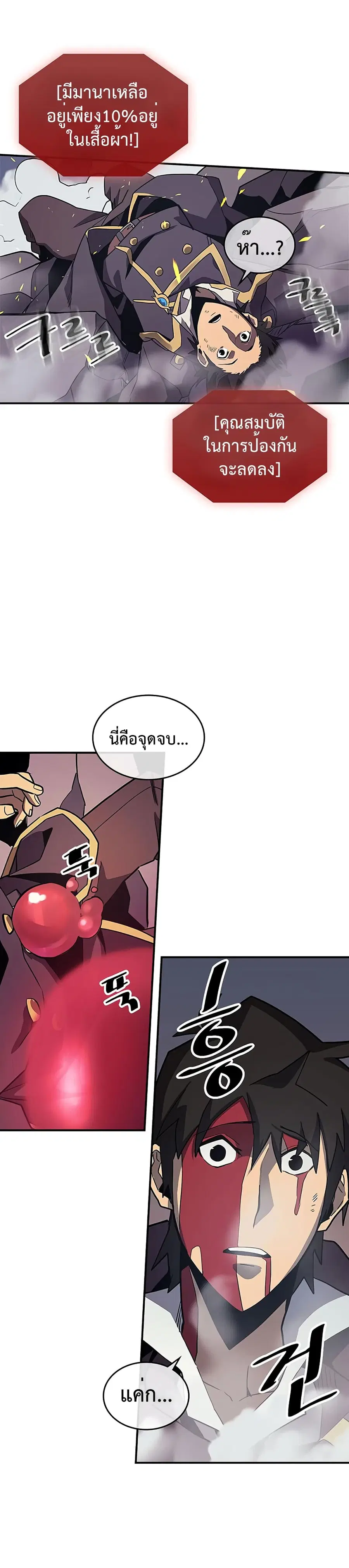 A Returner’s Magic Should Be Special ตอนที่ 90 หน้า 22