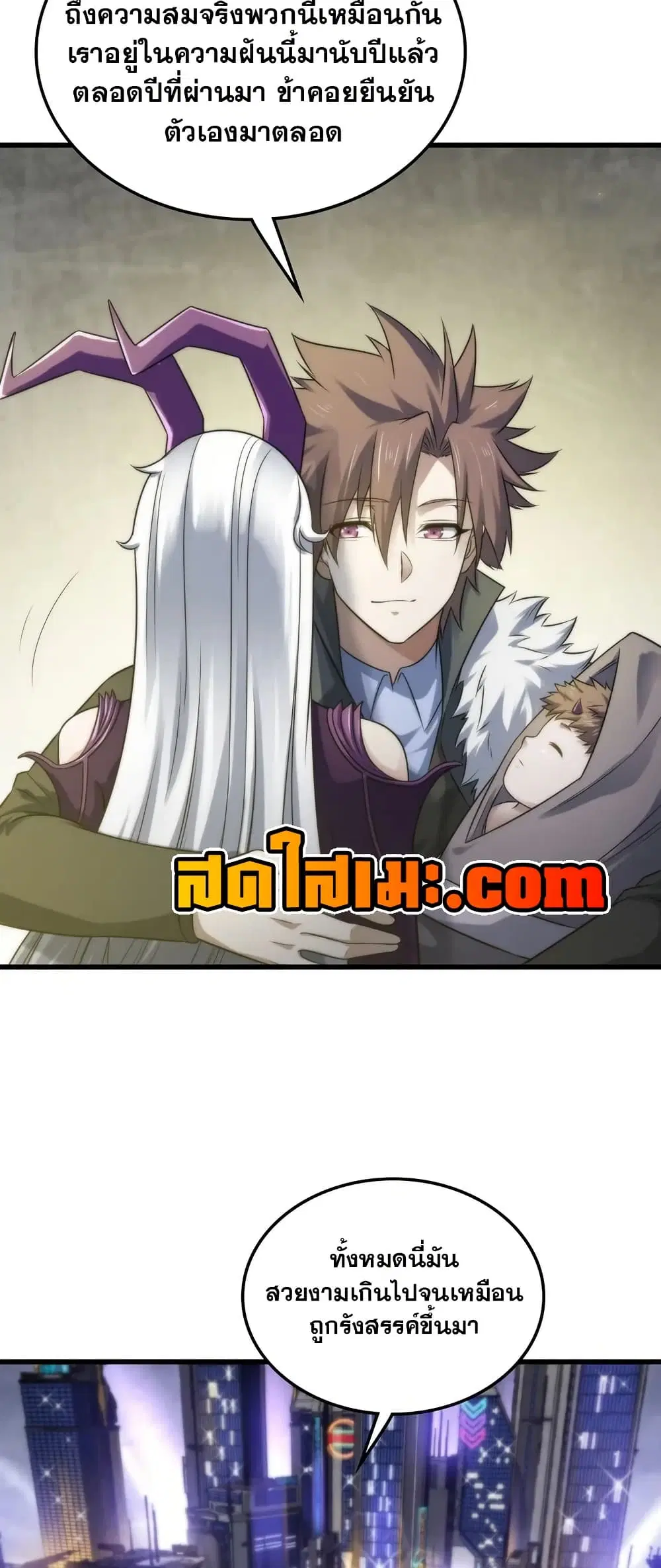 My Wife is a Demon Queen ตอนที่ 448 หน้า 20