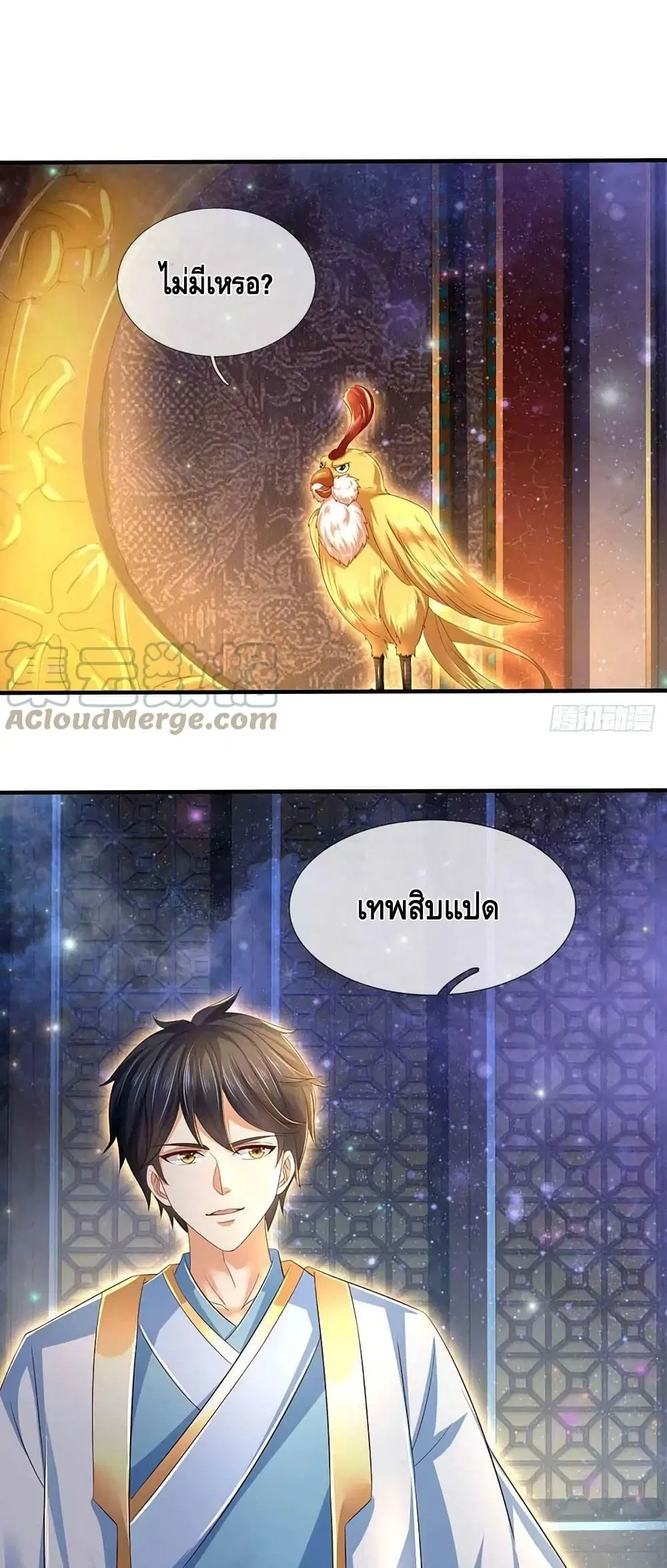 Opening to Supreme Dantian ตอนที่ 149 หน้า 10