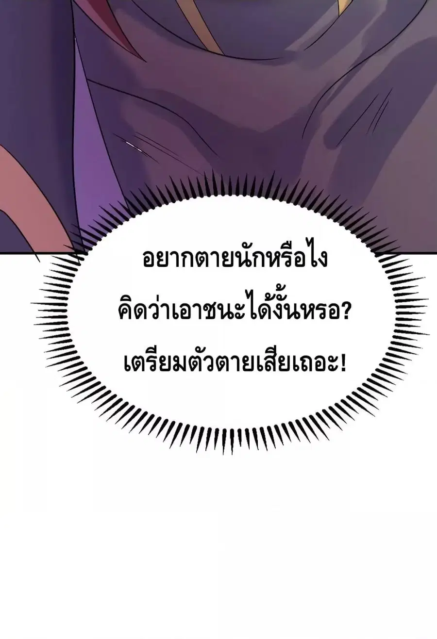 Am I Invincible ตอนที่ 111 หน้า 48