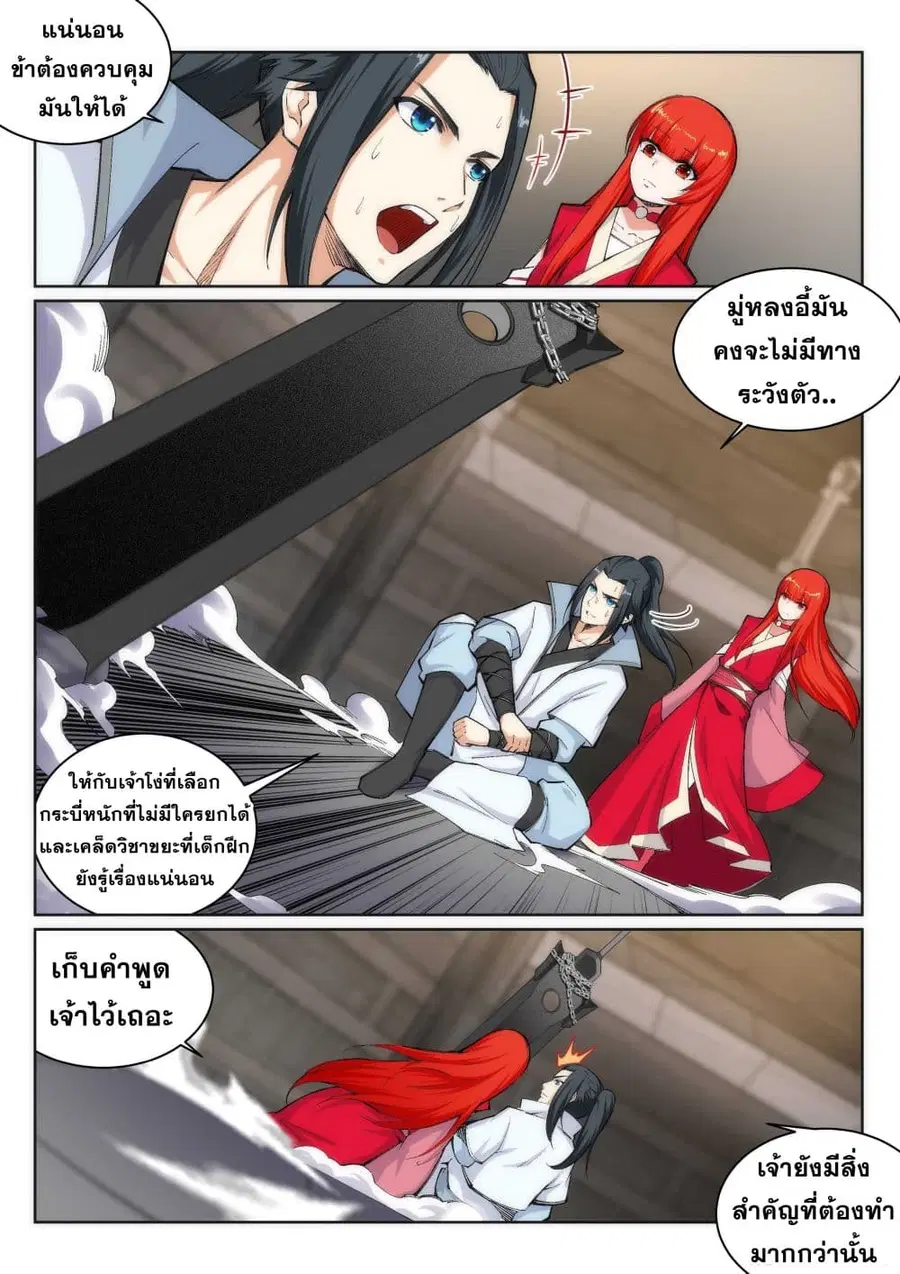 Against the Gods ตอนที่ 114 หน้า 9