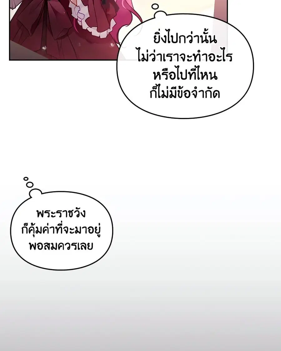 Death Is The Only Ending For The Villainess ตอนที่ 86 หน้า 43