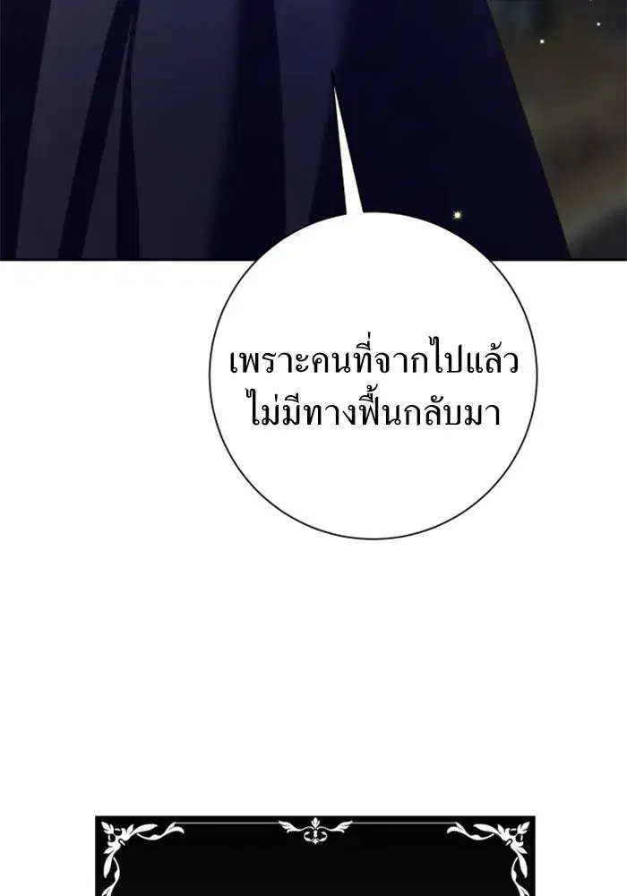 Your Throne ตอนที่ 142 หน้า 35