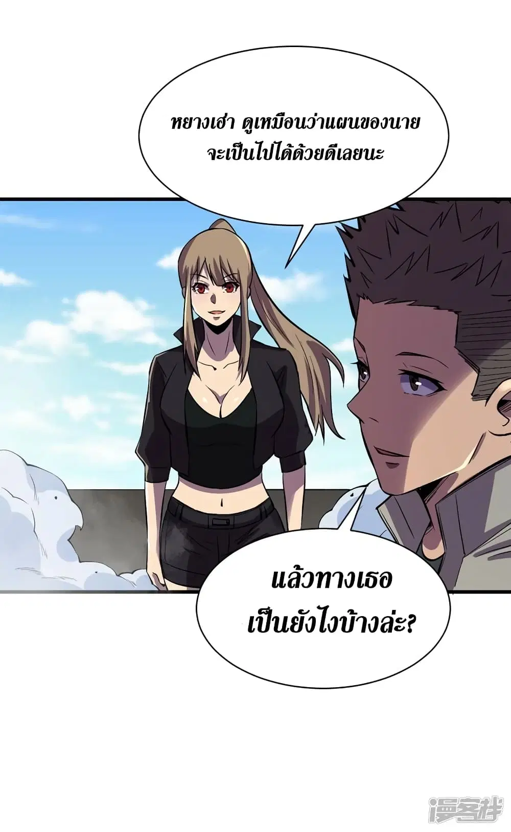 The Last Hero ตอนที่ 103 หน้า 25