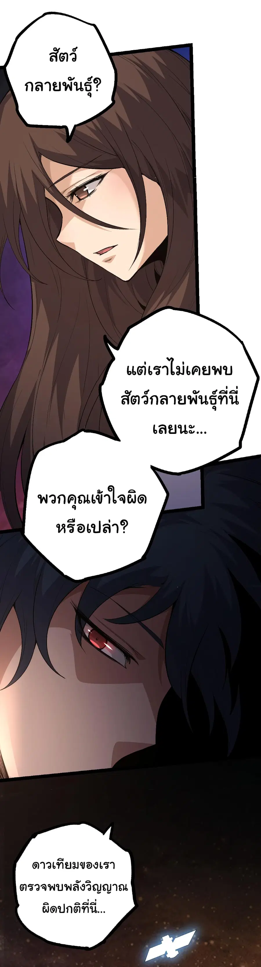 Evolution Begins With A Big Tree ตอนที่ 17 หน้า 30