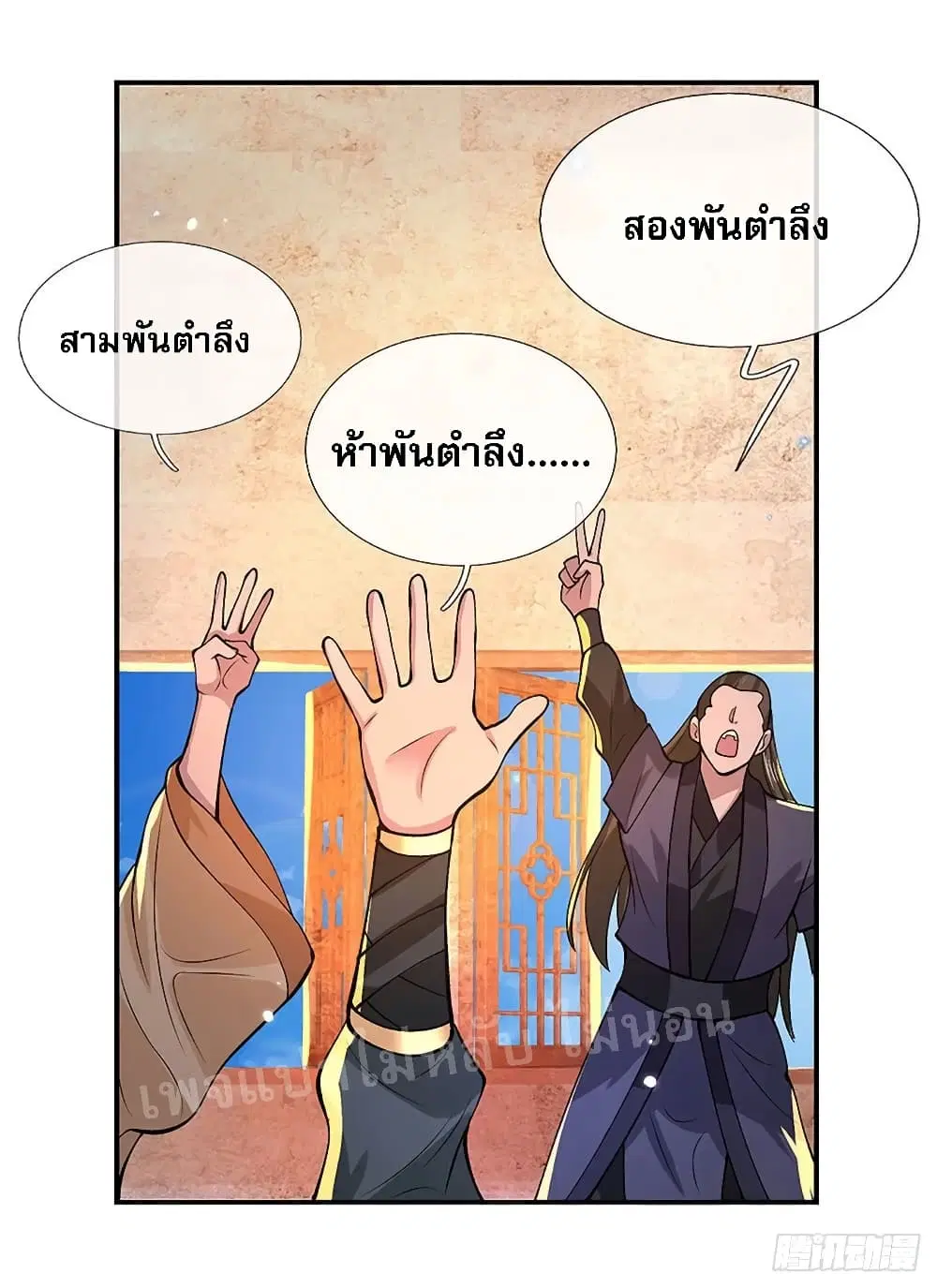 Royal God of War, Rising Dragon ตอนที่ 33 หน้า 40