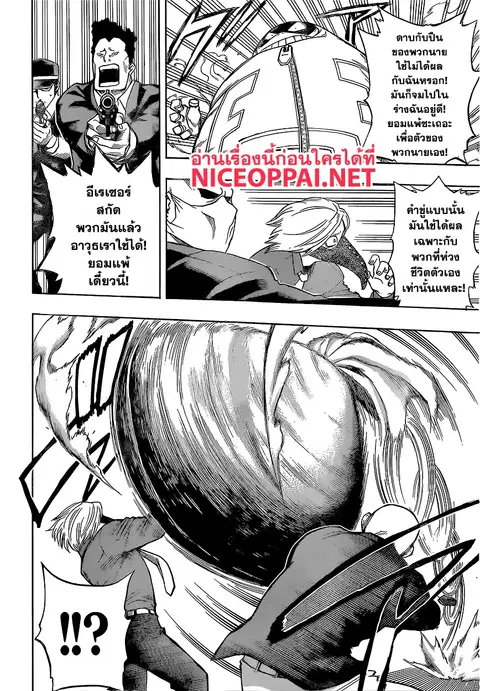 My Hero Academia ตอนที่ 140 หน้า 4