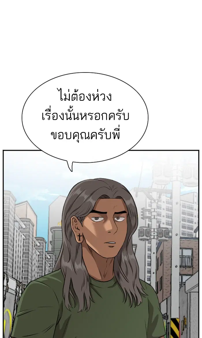 Bad Guy ตอนที่ 88 หน้า 50